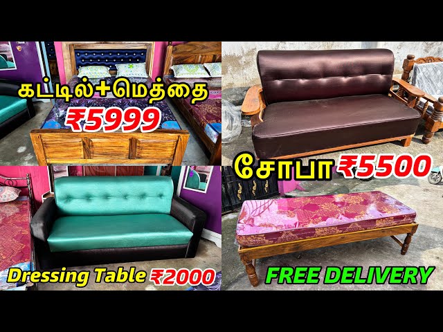 🤯₹2000 ரூபாய்க்கு Dressing Table சோபா - ₹5500 க்கு கட்டில் மற்றும் மெத்தை ₹5999 | Cheapest Furniture