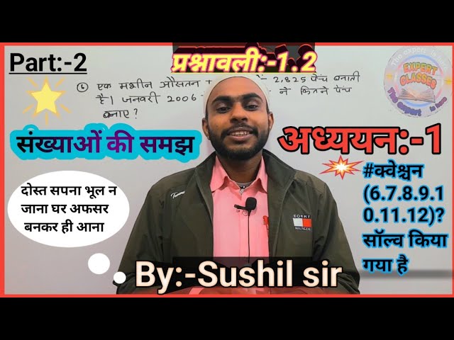 Class:-6(# part:-2) प्रश्नावली:-1.2 #अध्यान :-1(bseb) #NCERT संख्याओं की समझ By:-Sushil sir...!