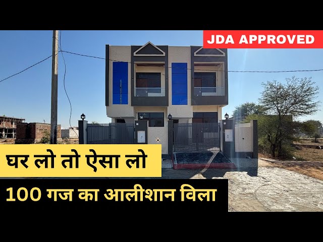 100 गज का आलीशान विला | 100 Gaj House Plan | 100 Gaj Villa For Sale in Jaipur | House Interior Plan