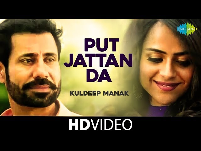 Putt Jattan De| Kuldeep Manak |Bailaras | Punjabi Movie Song | Karamjit Anmol | Dev Kharoud |HD Song