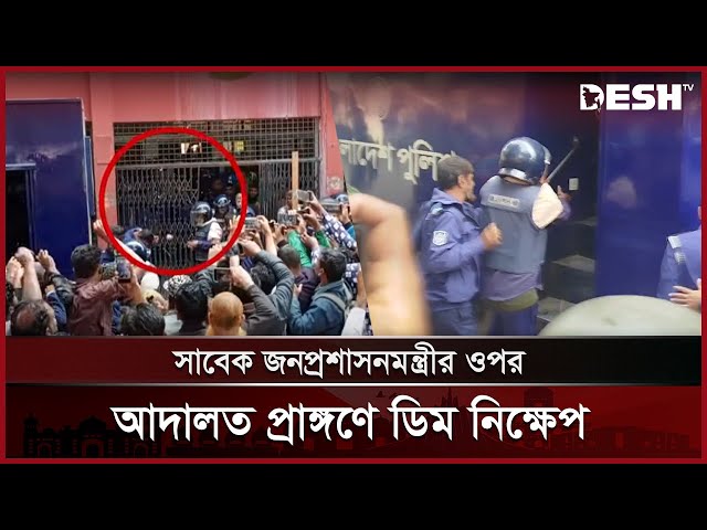 কারাগারে নেওয়ার সময় সাবেক মন্ত্রী ফরহাদকে লক্ষ্য করে ডিম নিক্ষেপ | Meherpur | Court | Desh TV