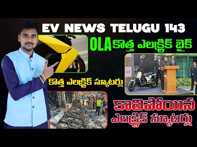 OLA కొత్త ఎలక్ట్రిక్ బైక్ , Honda Electric Bike Factory, UVLYNC - EV News Telugu 143