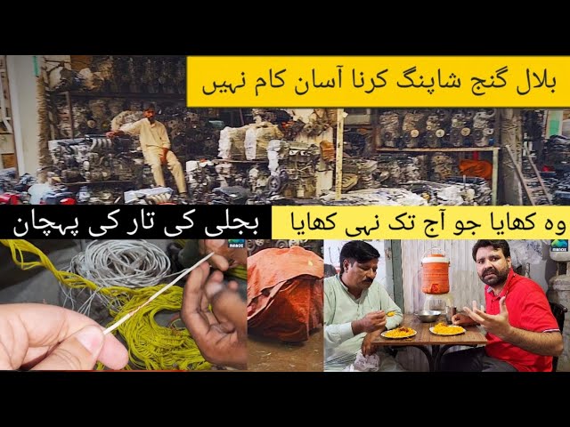 Bilal Ganj Market Lahore||Pakistan's Biggest auto market||how to purchase Cbable wire in bilal ganj