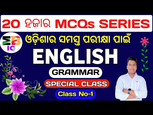 English grammar MCQs series no-1 for all exams || Master Brain IQ