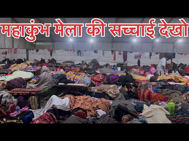 Reality of mahakumbh prayagraj | prayagraj maha kumbh mela 2025 | mahakumbh | mahakumbh crowd #mela