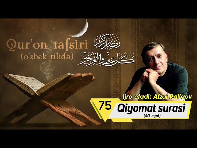 #Ramazon_tuhfasi | Qur'on tafsiri - Qiyomat surasi (Afzal Rafiqov ijro etadi)