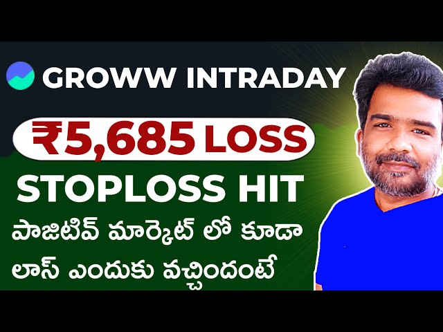 Groww App Intraday Trading 5685 Loss Booked Telugu | How To Trade In Groww App 2025 In Telugu