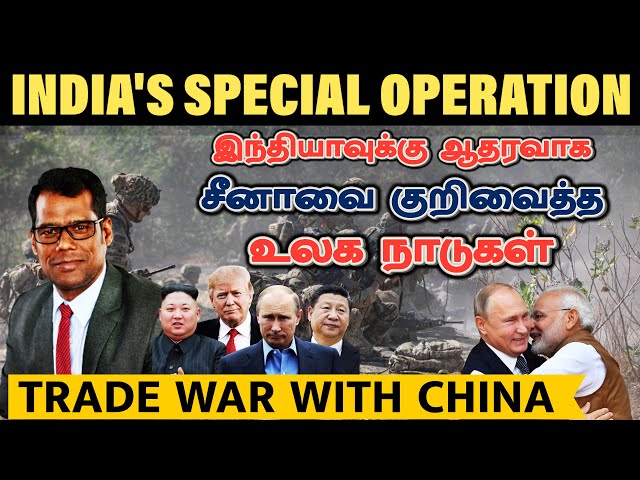 சீனாவை மொத்தமாக காலி செய்யும் திட்டம் | India Wins in Trade |The WEST Against CHINA | Tamil | SKA