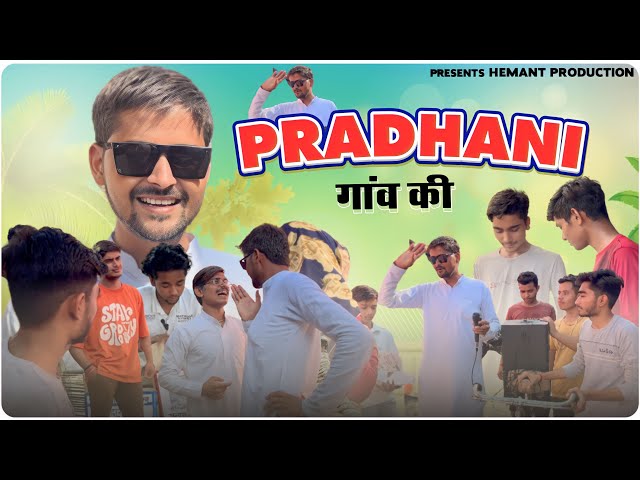 Gaon Ki Pradhani || The Most Viral Comedy 🎭Video ||Full Comedy Video || Full Enjoy with Hemant😂😅