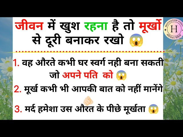 🫵🏻मूर्ख औरते हमेशा अपने पति को 😱 motivation video । Life quotes । anmol vachan #shorts