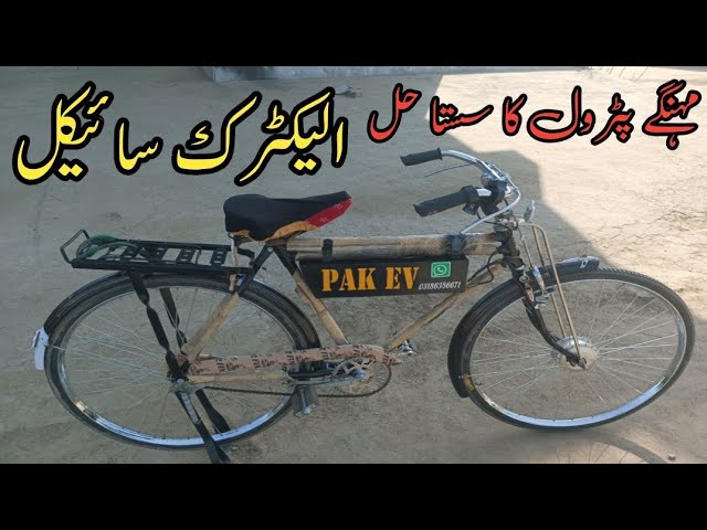 Traditional Cycle converted To Electric(e cycle in Pakistan)