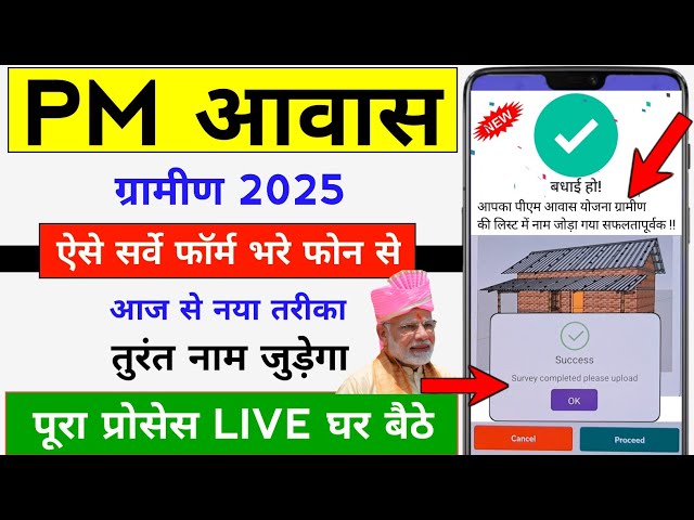 PM Awas Yojana Gramin Apply Online 2025 | PMAYG Online Apply | PM Awas Yojana |Awas Plus Survey 2024