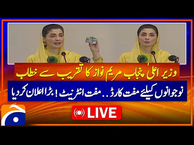 🔴𝗟𝗶𝘃𝗲: CM Punjab Maryam Nawaz Speech to the Event | Geo News