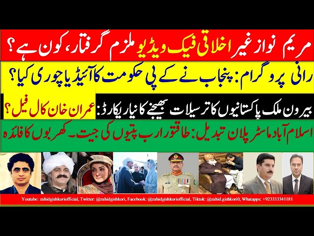 Who're Maryam & UAE president’s AI video accused?|CM Vs CM in Dowry idea?|Master plan for super rich