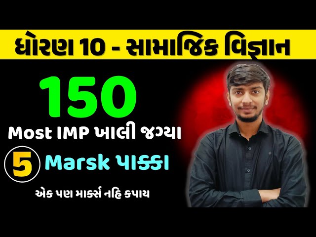 Std 10 samajik vigyan most imp khali jagya | IMP Batch 2025 |🔥 Board Pariksha 2025🔥 | MOST IMP 2025