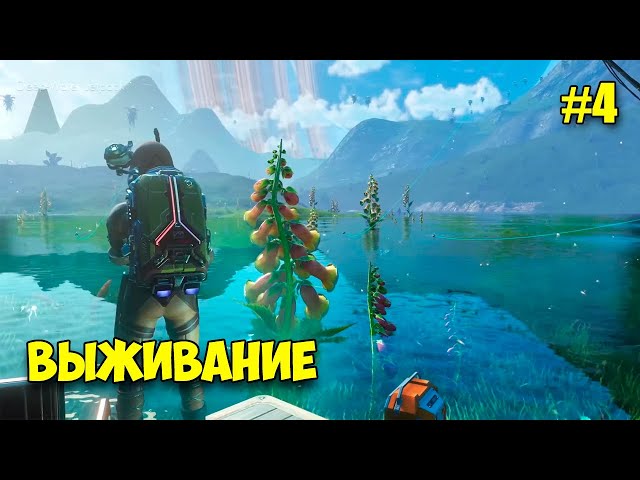 No Man's Sky #4 - Новое выживание - В поисках подводного мира как в Subnautica - Обнова