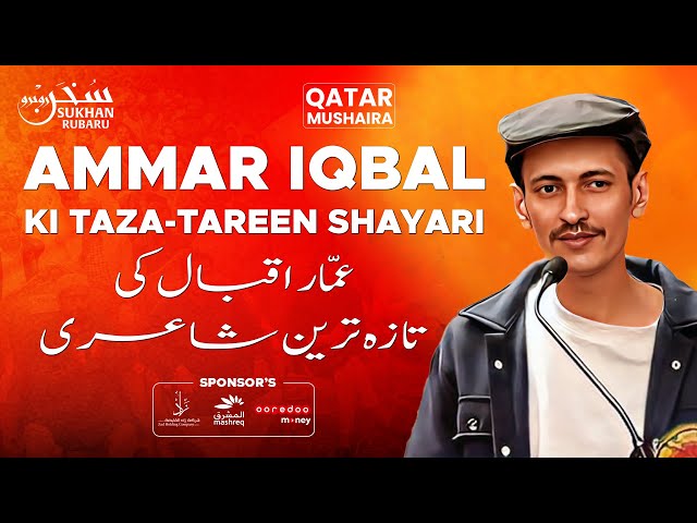 Lam Yalid Walam Yu Lad I Ammar Iqbal I Sukhan Rubaru - Qatar Mushaira 2024 I Anjuman Qatar