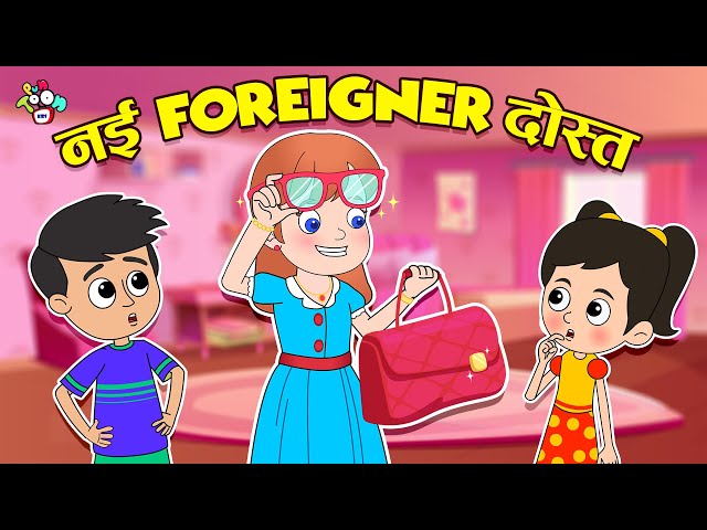 नये Foreigner दोस्त | Hindi Kahaniya | Moral Story | Cartoon Video | PunToon Kids Hindi