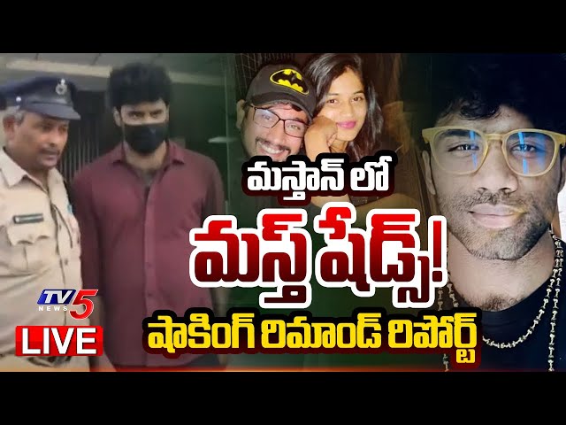 Breaking :మస్తాన్ లో మస్త్ షేడ్స్! | Mastan Sai Case LIVE Updates | Lavanya Raj Tarun | TV5 News