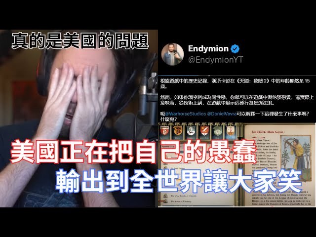 【Asmongold】美國正在把自己的愚蠢，輸出到全世界讓大家笑!對常識的不尊重，對真實的合法案例不尊重!!!