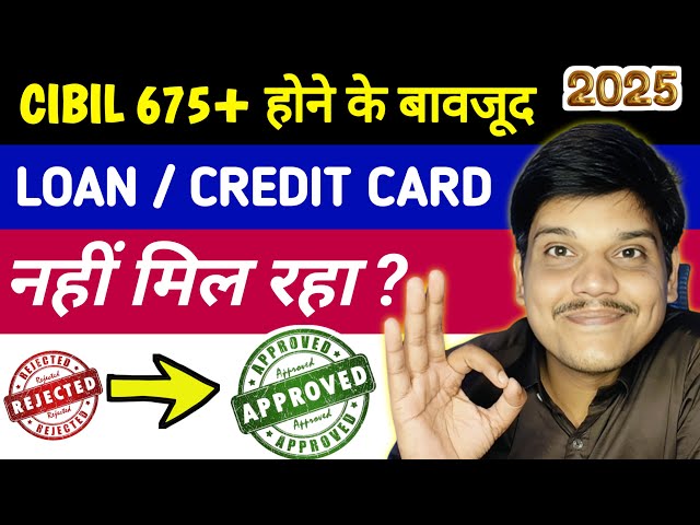 Kharab Cibil Per Loan Kaise Len 2025 | Credit Card Nhi Mil Raha | Kam Cibil Score Pe Loan App 2025