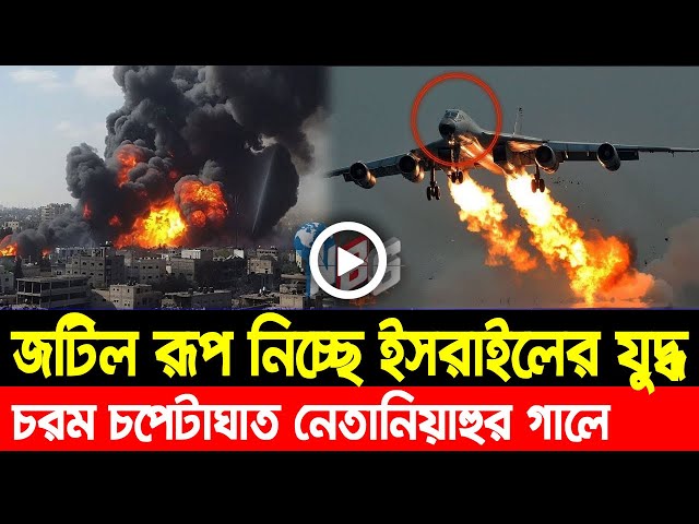 আন্তর্জাতিক খবর Today 11 Feb' 25 BBCnews আন্তর্জাতিক সংবাদ Breaking News বিশ্ব সংবাদ Iran vs Israel