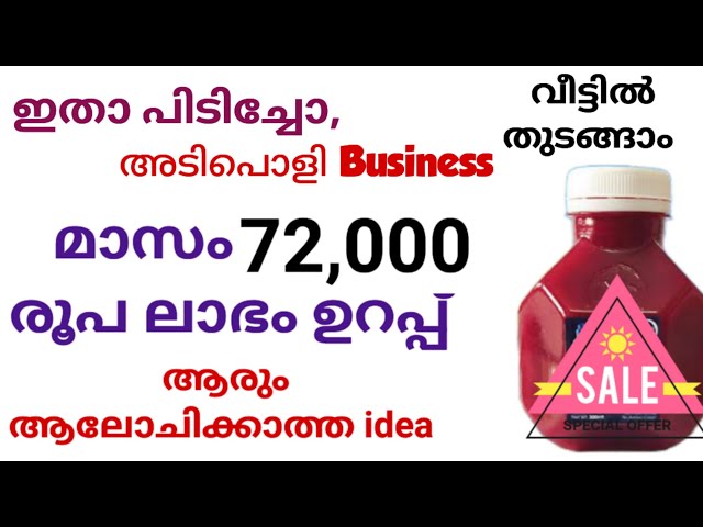 ഇതാ പിടിച്ചോ... അധികം ആരും ആലോചിക്കാത്ത.. വീട്ടിൽ തുടങ്ങാൻ പറ്റുന്ന അടിപൊളി Business |Business ideas