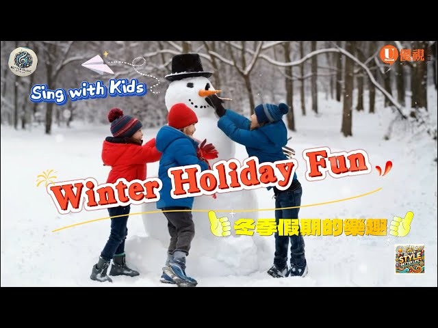 🎉 Winter Holiday Fun | 冬季假期的樂趣 | 冬季假期的乐趣 💫🎈✨