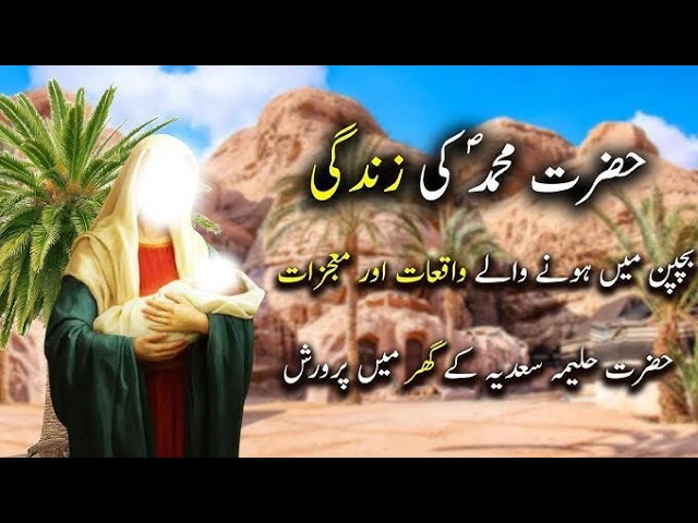 Muhammad ﷺKa Full Story😱 | Muhammad Full History | Huzur Ka Bachpan Waqya |  Islamic Story|| Islamic