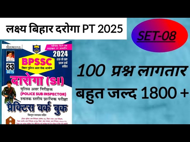 #bihar daroga new vacancy 2025#bihar daroga set #bihar si set #kiran set #set#-08#kiran practice set