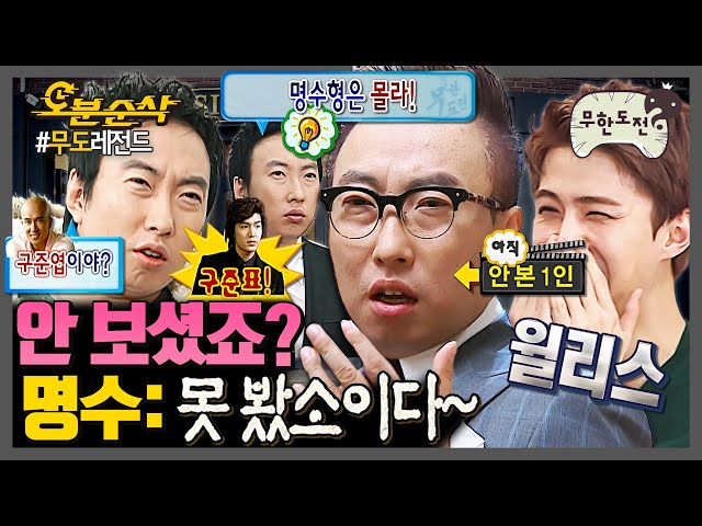 [무한도전] ISTP 특: 관심 분야 아니면 1도 모름 | 무한도전⏱오분순삭 MBC090214방송