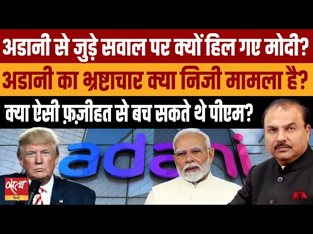 Why Was Modi Disturbed by the Adani Question During His US Visit? Full Story!