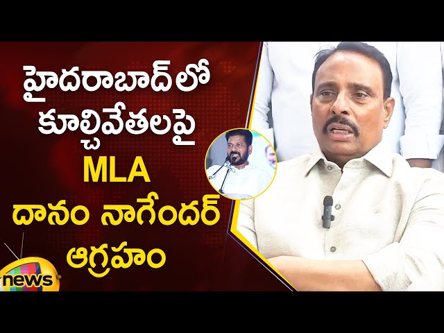 MLA Danam Nagender Serious On Demolitions In Hyderabad | Congress | Telangana Politics | Mango News