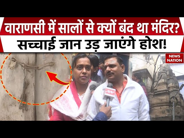 Varanasi Mandir: वाराणसी के Madanpura में सालों से मंदिर के बंद होने की असली वजह आई सामने! EXCLUSIVE