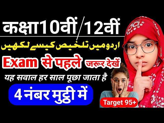 Urdu for Class 10 & 12 | Urdu me Talkhis kaise likhen | Talkhis negari #live #muskaanmam #talkhis