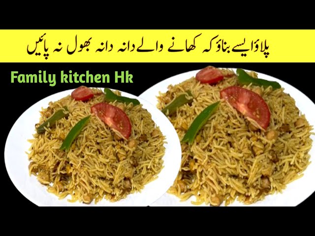 Tasty Kabuli Chana Pulao Recipe| Degi Chana Pulao Recipe | Hyderabadi Kabuli Pulao|Family kitchen Hk