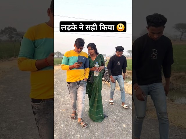 लड़के ने सही किया!एक चुम्मा तू मुझको उधार दैदे !#shorts #vairalvideo #trending #funny #comedy