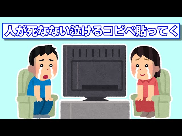 【2chスレ】①人が死なない泣けるコピペ貼ってく【ゆっくり劇場】