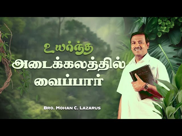 உயர்ந்த அடைக்கலத்தில் வைப்பார்!  Walk with Jesus | Bro Mohan C Lazarus #mohanclazarus #walkwithjesus