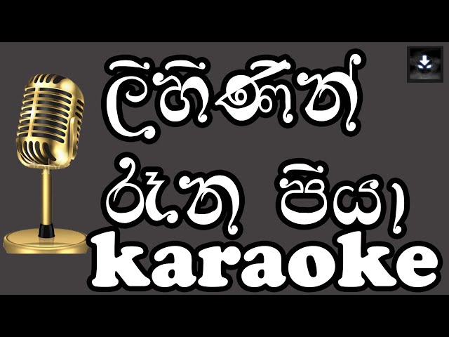 Lihinin rana piya salanne | karaoke | Priya sooriyasena | without voice