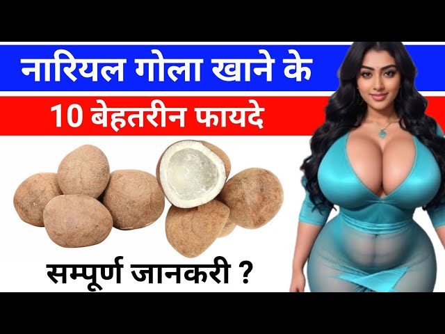 सूखे नारियल खाने के फायदा  || Health Benefits OF Dry Coconut || Coconut Benefits