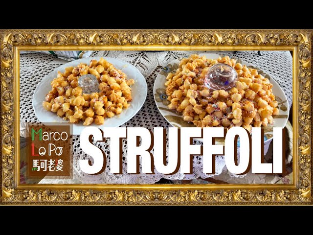 Italian Cooking | Making the Napoli Struffoli 整嘢食！意大利拿坡里聖誕甜品蜂蜜糖球