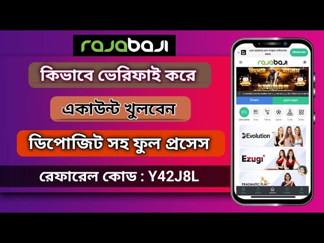 রাজা বাজি অ্যাপস ডাউনলোড করে একাউন্ট খুলবেন কিভাবে | raja baji account kivabe khulbo | raja baji