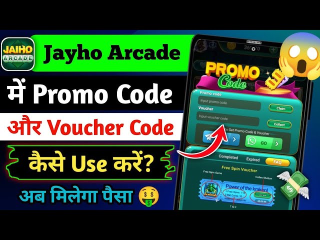 jayho arcade me promo code and voucher code kaise use kare ｜｜ jaiho arcade me Promo Code kaha se le