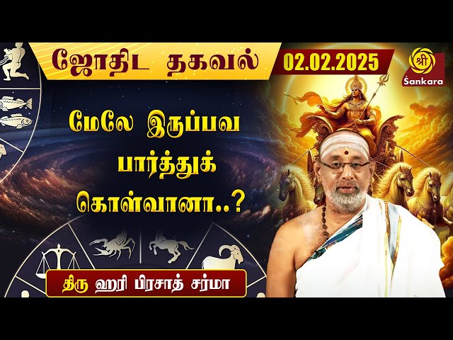 இன்றைய நாள் எப்படி இருக்கு | Hariprasad Sharma Indhanaal 02-02-2025