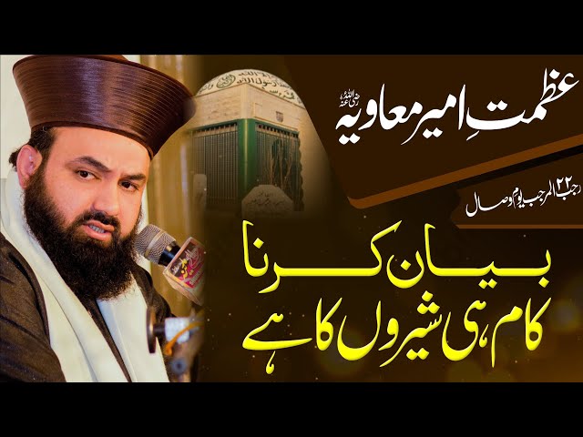 Azmat e Amir Muavia Bayan Karna Shairo Ka Kam Hai | Allama Talha Ahsan Jalali