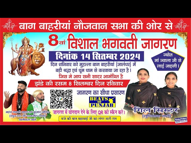 Jhande Ki Rasam | 8th Vishal Bhagwati Jagran Mohalla Bagh Bahrian Jalandhar || Beats Of Punjab