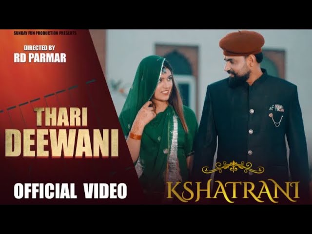 कुल की क्षत्राणी | Thari Deewani | New Rajputana Song | RD Parmar,Tanu । New Rajasthani Song |