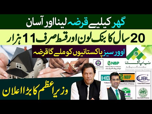 Easy Way to get Home Loan for Naya Pakistan Housing Scheme  || Bank Loan for 20 Year | PM Imran Khan