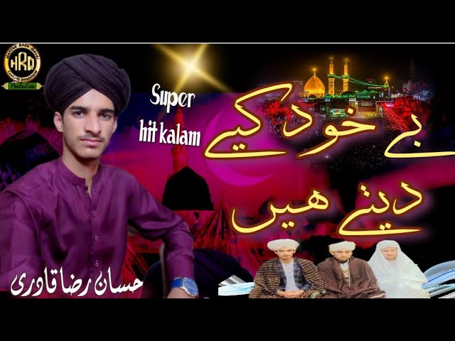 Bay khud keya datay hn new kalam by(hassan raza qadri)